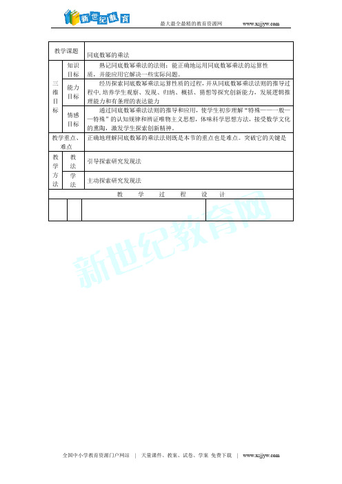 人教版数学八上课件14.1.1同底数幂的乘法(共17张PPT)