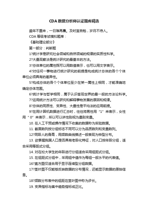 CDA数据分析师认证题库精选