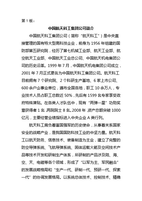 中国航天科工集团公司宣传材料