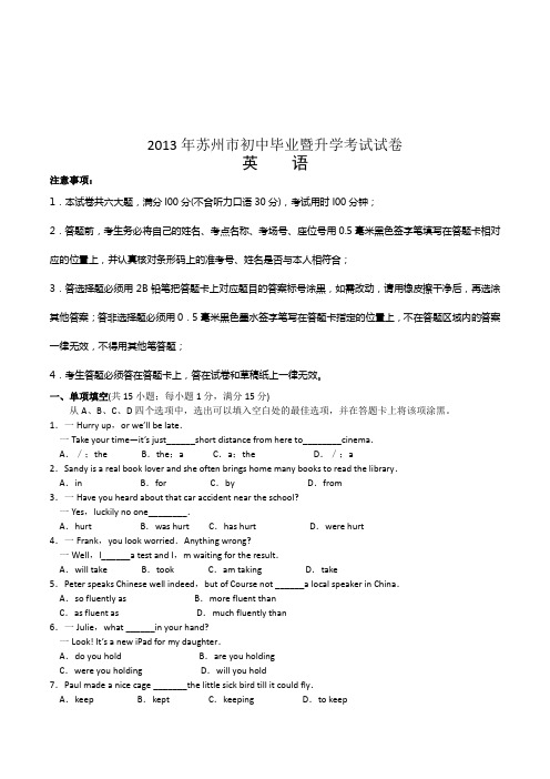 2013年中考试卷：英语(江苏省苏州卷)