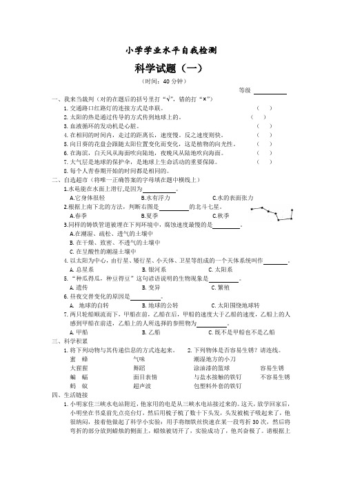 青岛版小学科学六年级下册毕业检测试题及答案共4套