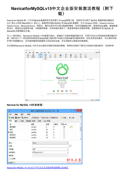 NavicatforMySQLv15中文企业版安装激活教程（附下载）