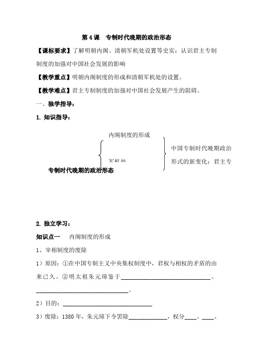 专制时代晚期的政治形态教案