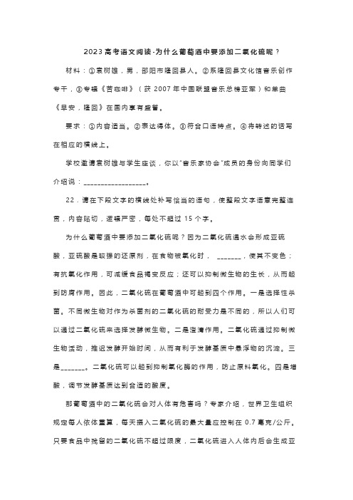 2023高考语文阅读-为什么葡萄酒中要添加二氧化硫呢？