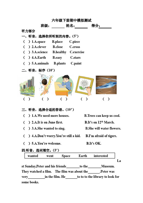 湘少版六年级英语下册期中考试测试卷