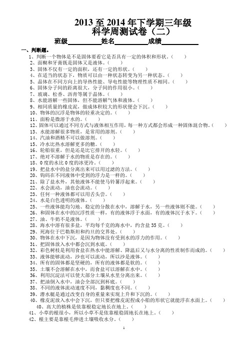 三年级科学判断、选择