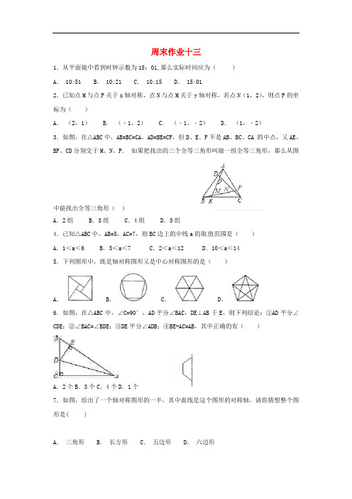 江苏省常州市武进区八年级数学上学期周末作业十三(无答案)(新版)苏科版