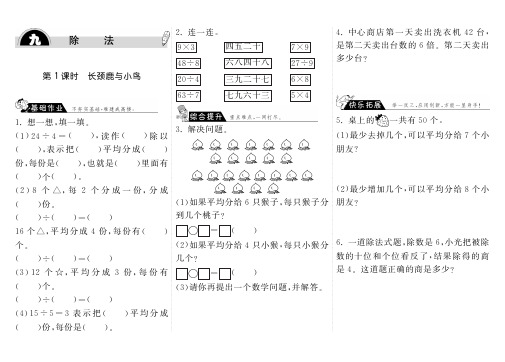 二年级上册数学试题一课一练9.1 长颈鹿与小鸟 北师大版