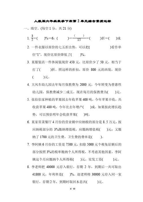 人教版六年级数学下册第2单元综合素质达标试卷附答案 (1)