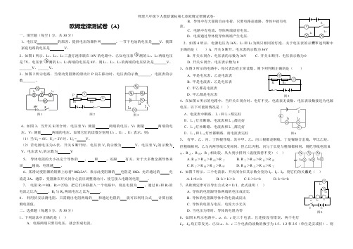 物理八年级下人教新课标第七章欧姆定律测试卷-