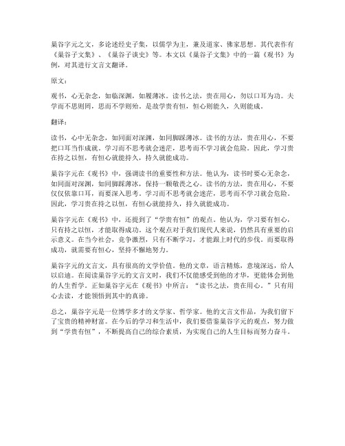 巢谷字元文言文翻译