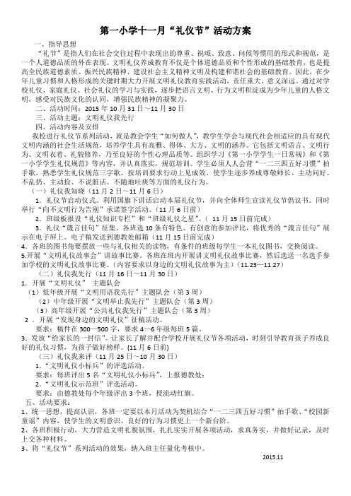 小学2015届礼仪节活动方案