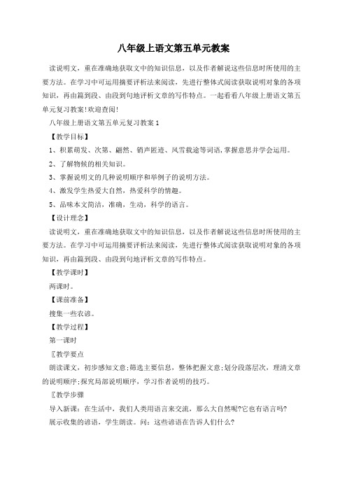 八年级上语文第五单元教案
