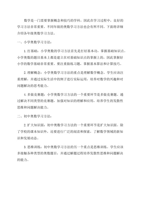 各年级奥数学习方法