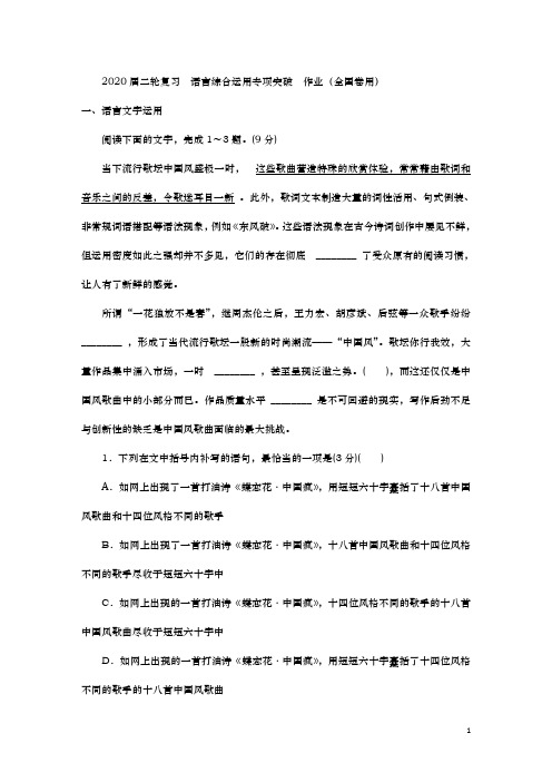 2020届  二轮复习 语言综合运用专项突破  作业(全国卷用)