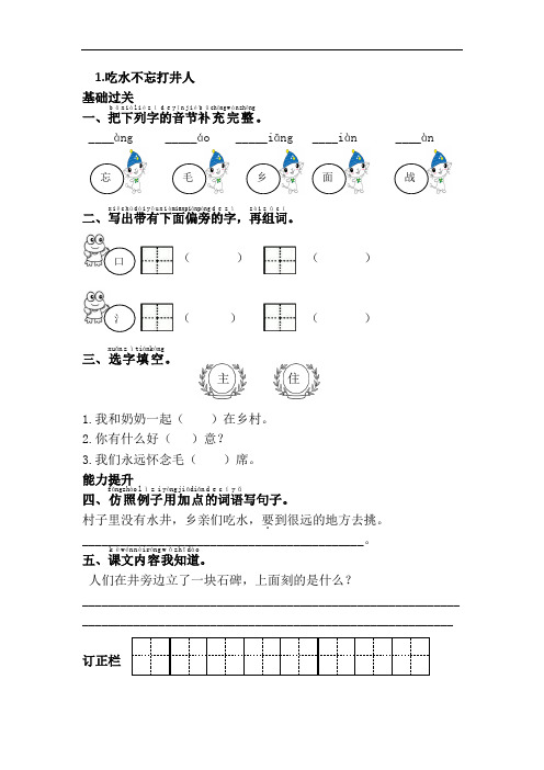 部编版一年级下册语文(全册)课课练