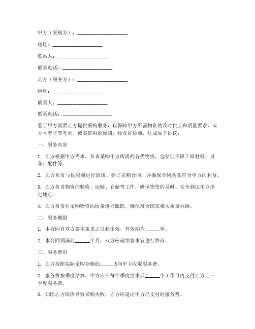 采购服务合作合同协议书