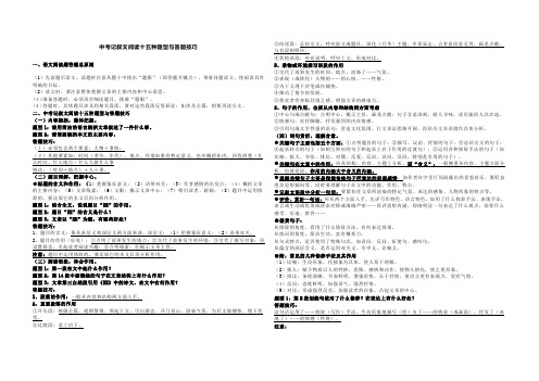 中考记叙文阅读十五种题型与答题技巧