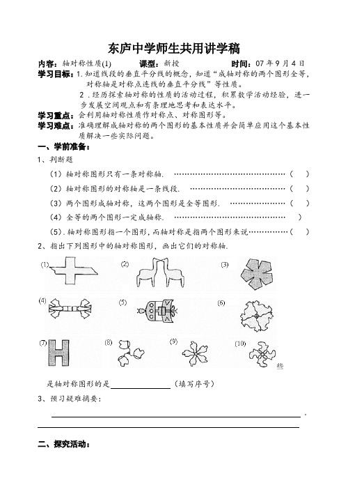 轴对称性质(1) 