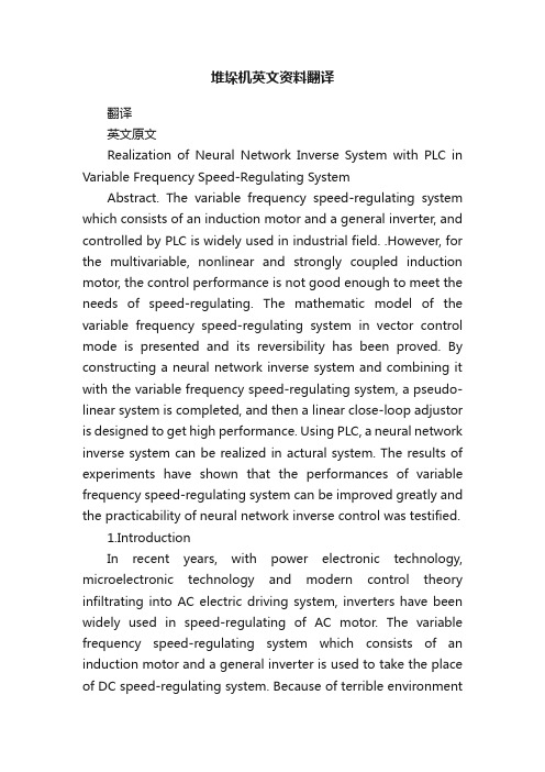 堆垛机英文资料翻译