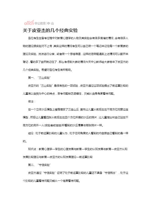 关于皮亚杰的几个经典实验