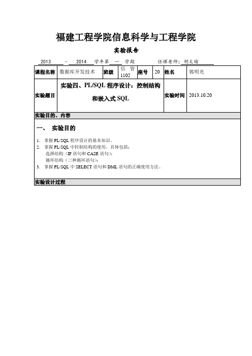 福建工程学院Oracle实验四