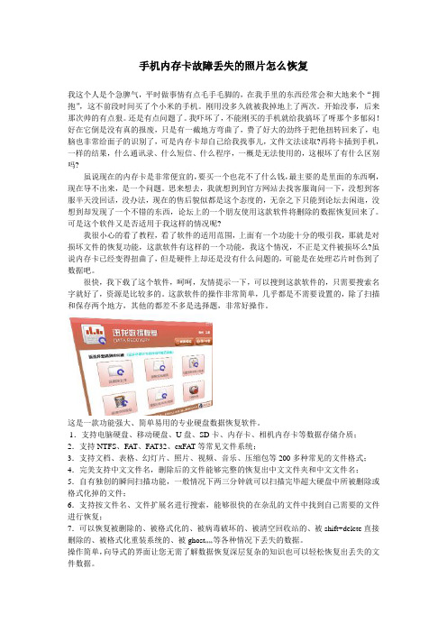 手机内存卡故障丢失的照片怎么恢复