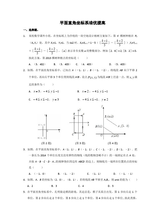 平面直角坐标系培优提高卷(含答案)