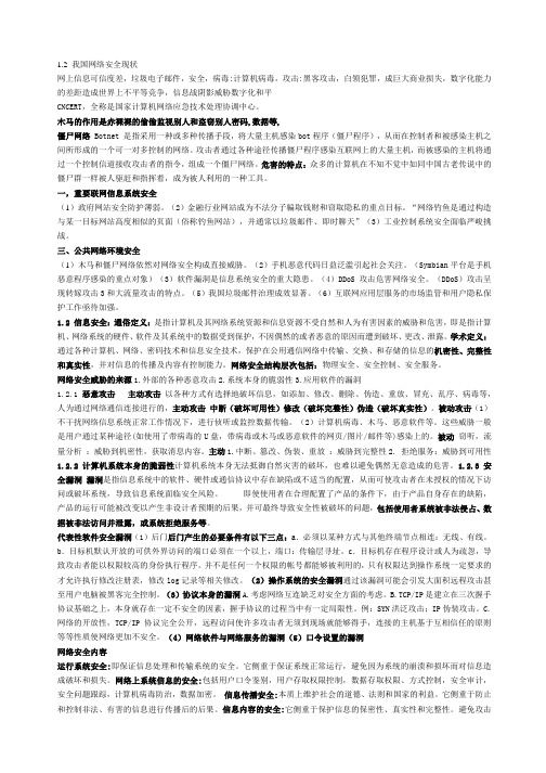 网络信息安全复习资料(1)