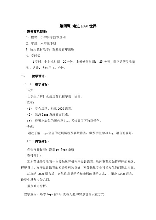 六年级logo语言教案