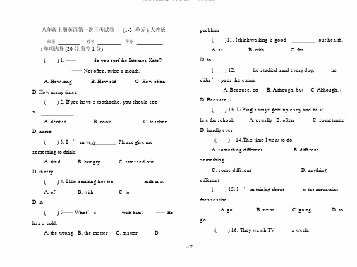 八年级上册英语第一次月考试卷(1-3单元)人教版