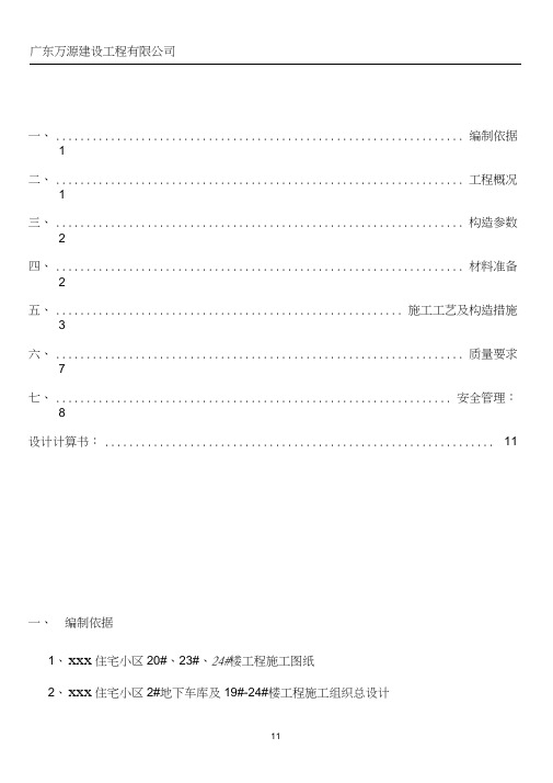 脚手架施工方案(带计算书)