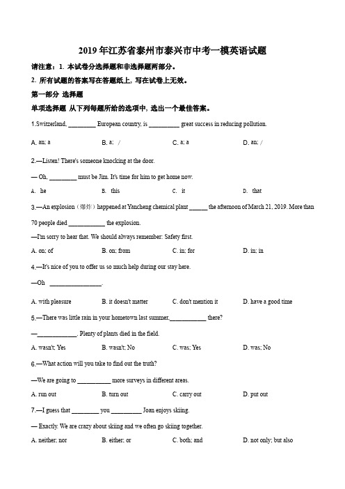 2019年江苏省泰州市泰兴市中考一模英语试题