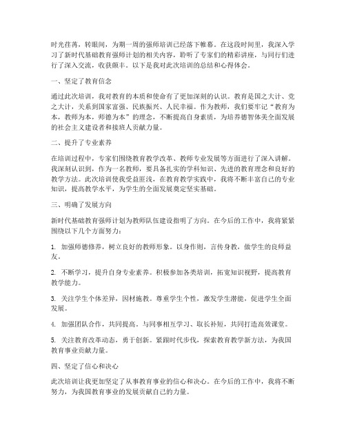 强师培训总结心得体会范文