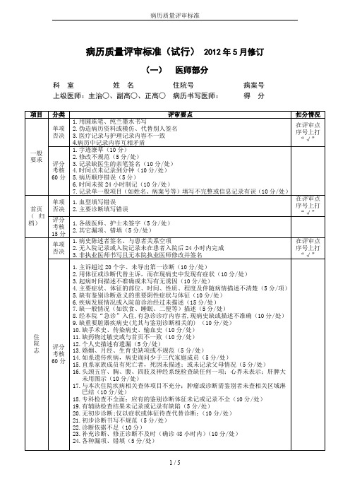 病历质量评审标准