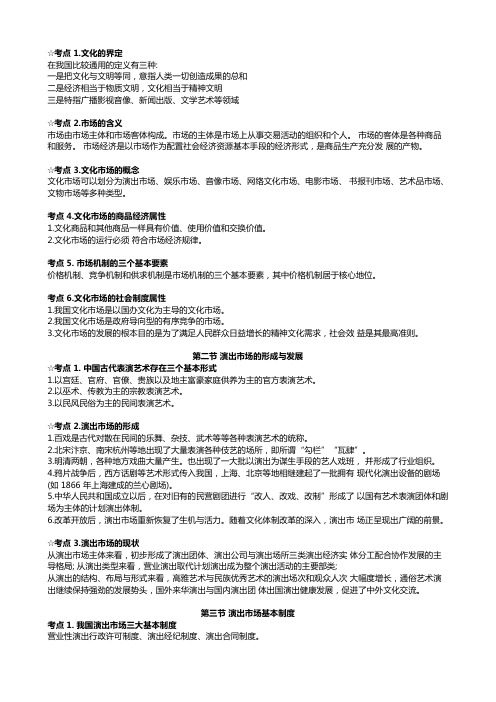 演艺经纪人考试归纳教材