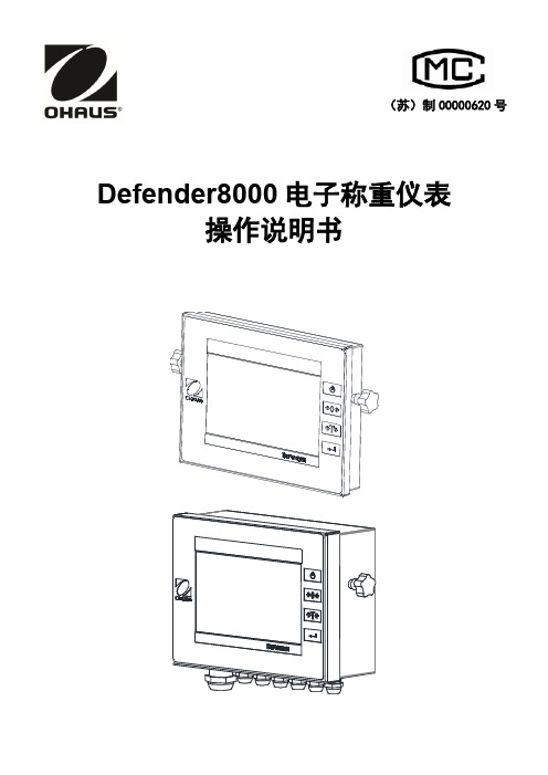 Defender 8000 电子称重仪表奥豪斯Ohaus产品操作说明书