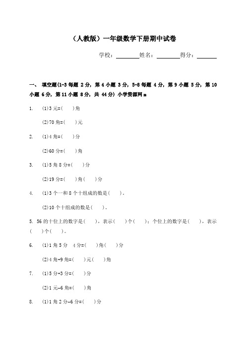 新版人教版一年级下册数学期中试卷(2020最新版)