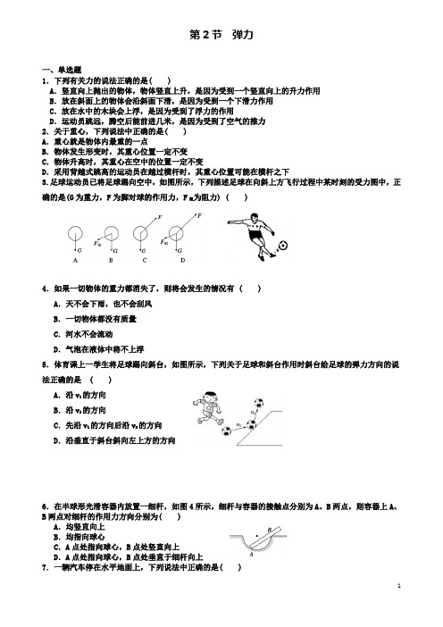 高中物理第三章相互作用弹力习题卷新人教必修