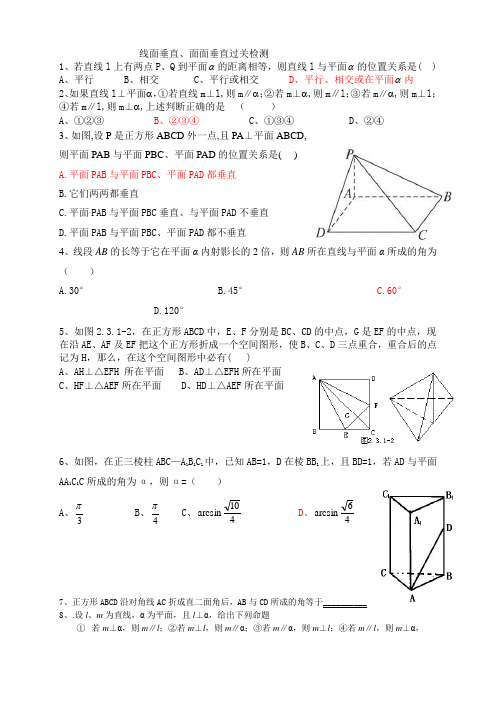 线面垂直、面面垂直过关检测