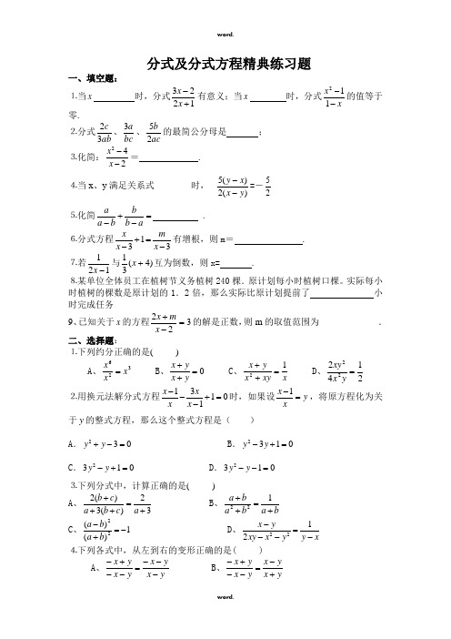 分式及分式方程精典练习题分析·优选.