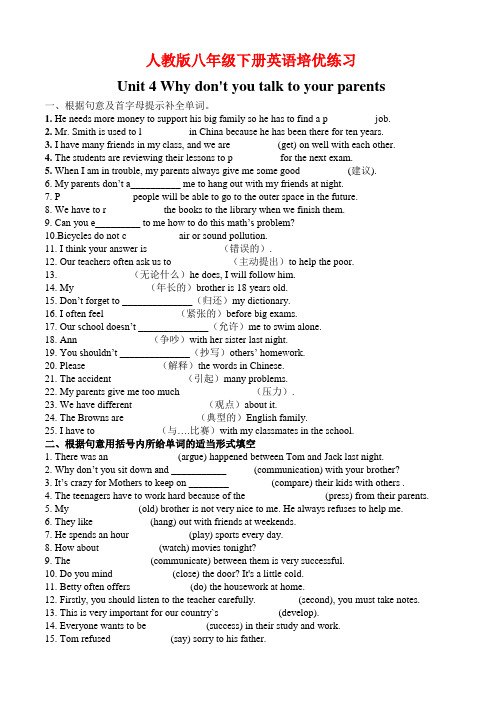 人教版八年级下册英语Unit4培优练习(附答案)