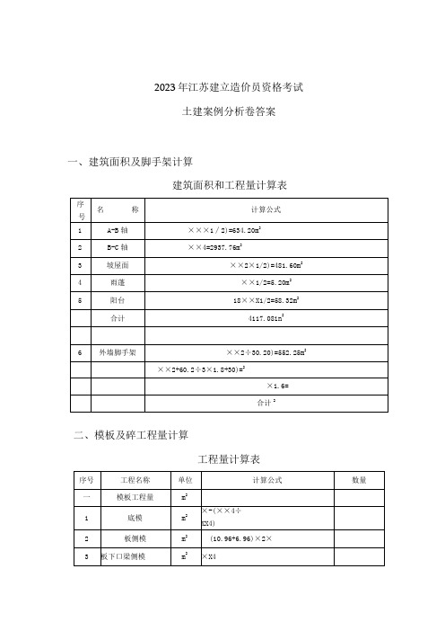 2023年造价员土建答案