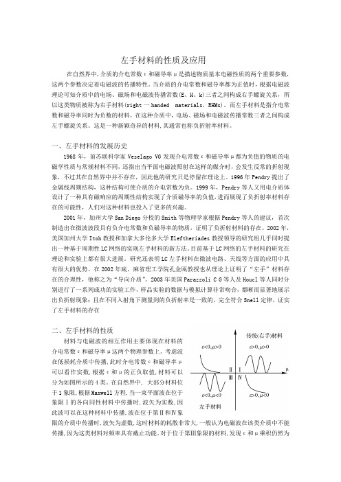 左手材料