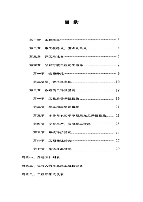 泄洪渠施工方案1