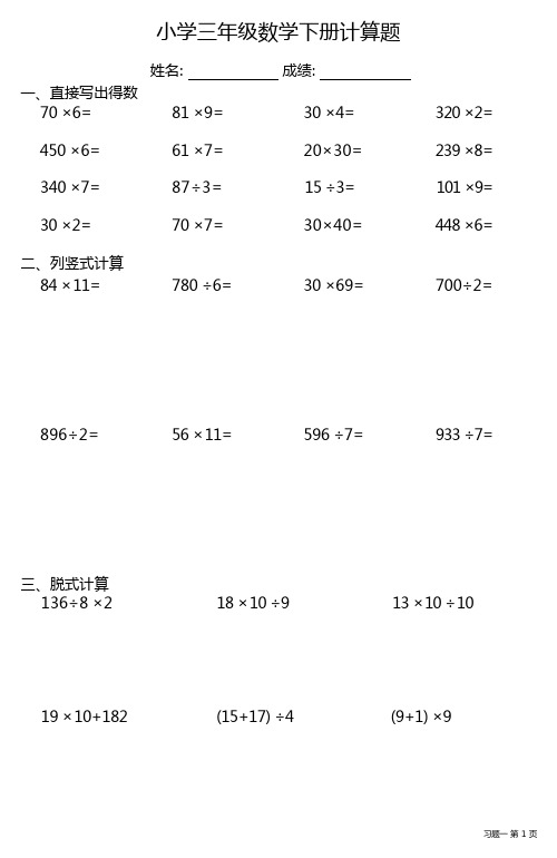 小学三年级数学下册计算题大全(每日一练,共23套)