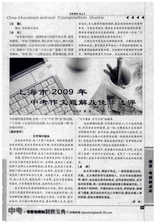 上海市2009年中考作文题解及佳作选评