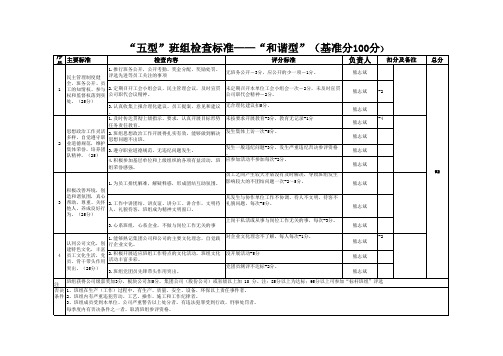 五型班组打分表