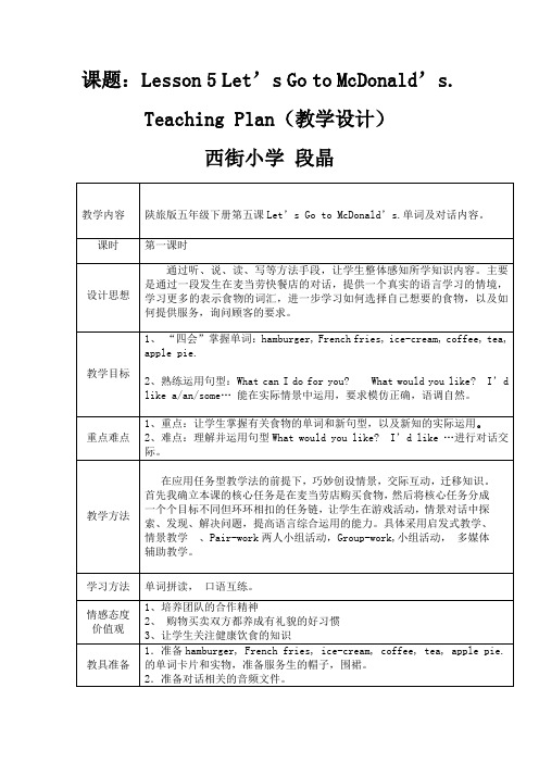 lesson5教学设计