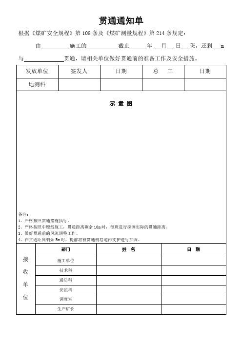 贯通通知单